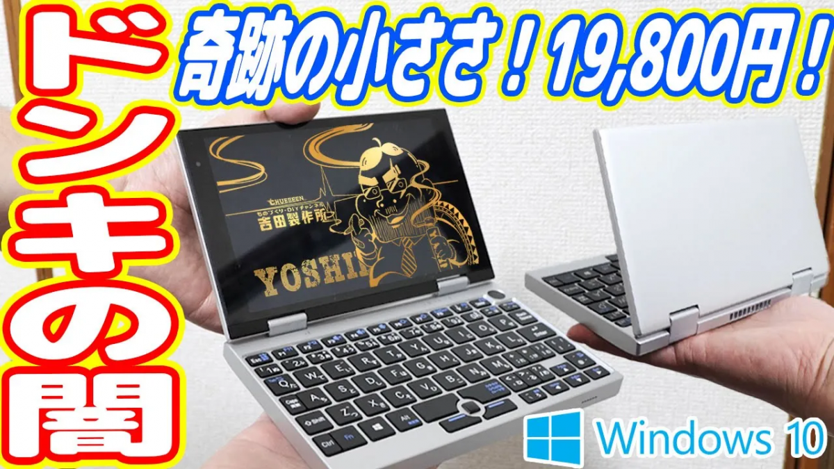 ドン・キホーテで19,800円の超小型ノートPC 「NANOTE（ナノート）」発売！