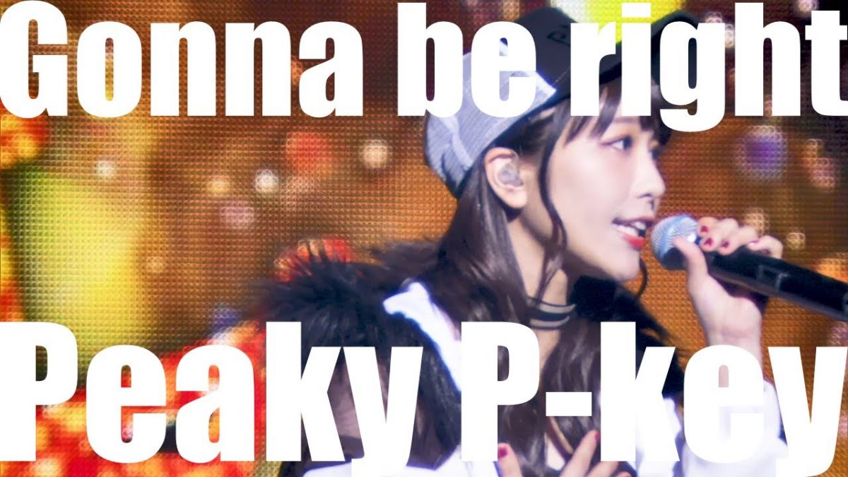 「Peaky P-key」オリジナル楽曲「Gonna be right」最高！