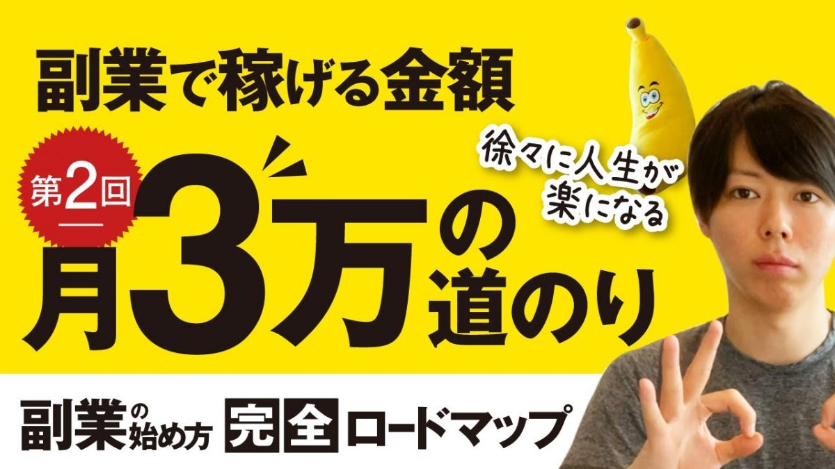 副業について作業量や稼げる額ついて調べてみました！